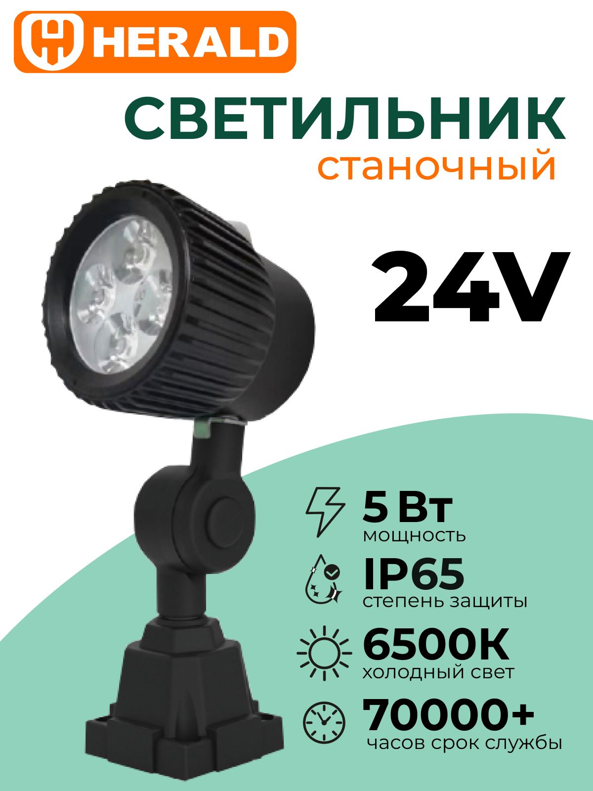 Станочный светодиодный светильник FABTEC LED S1 (24v)