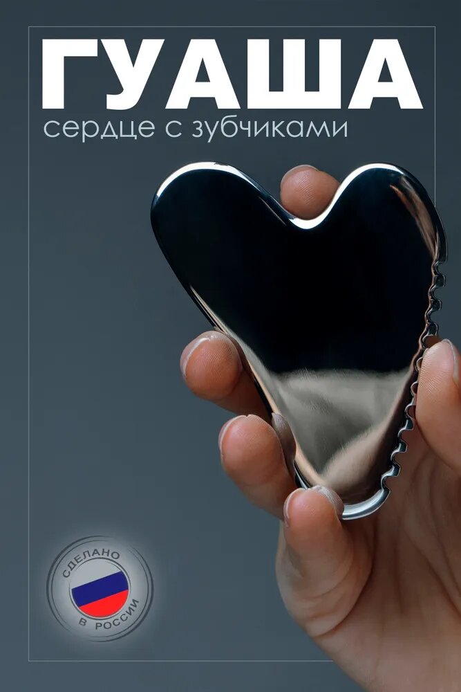 Массажер для лица IXO / Гуаша скребок