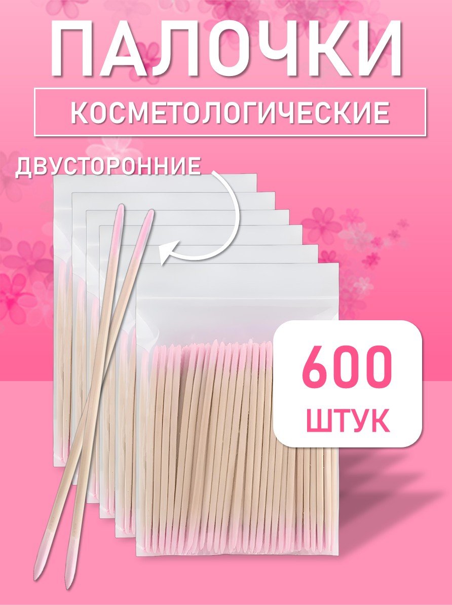 Палочки косметологические двухсторонние розовые 7 см 600 шт // 6 уп.