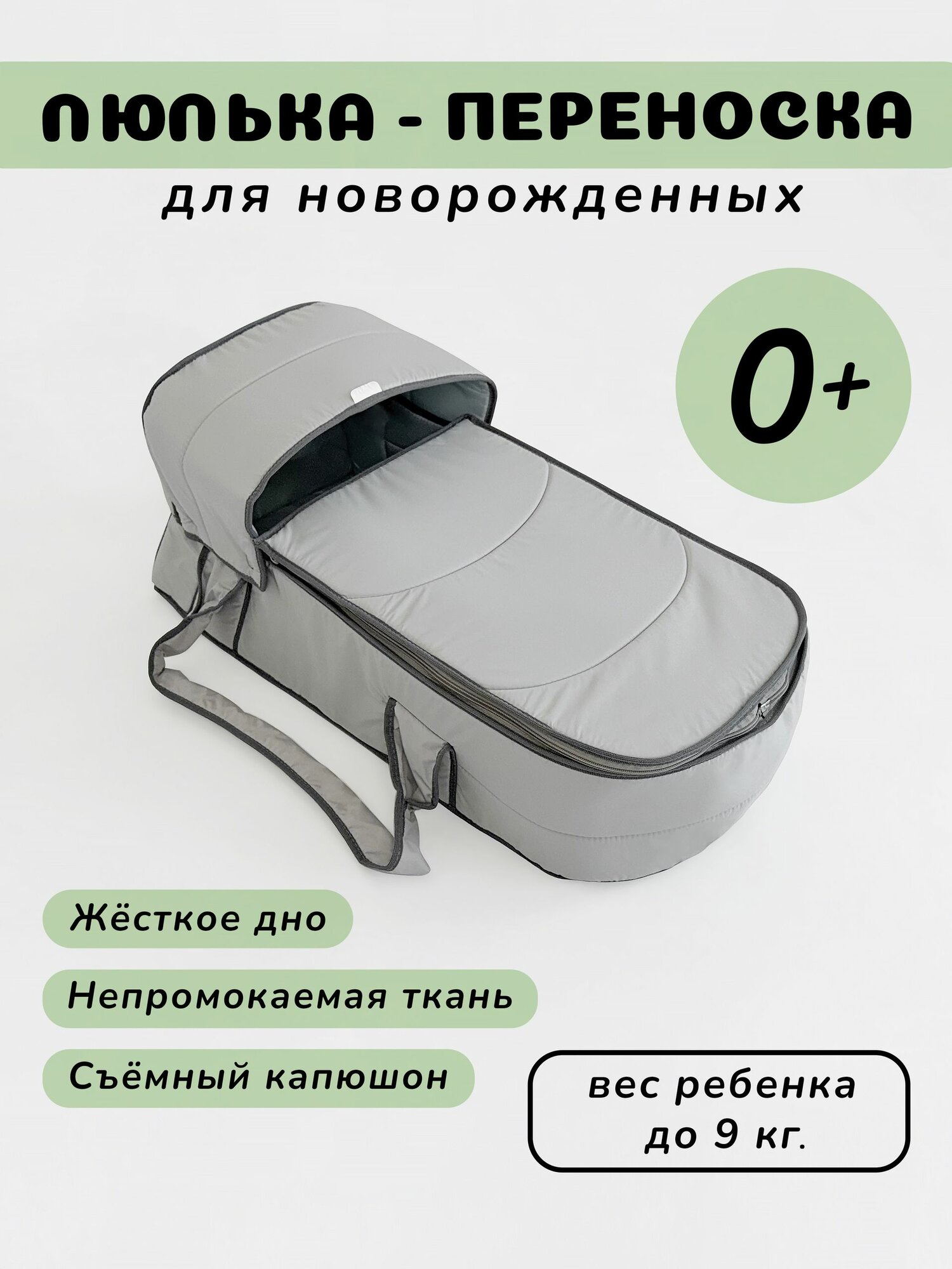 Люлька-переноска для новорожденных