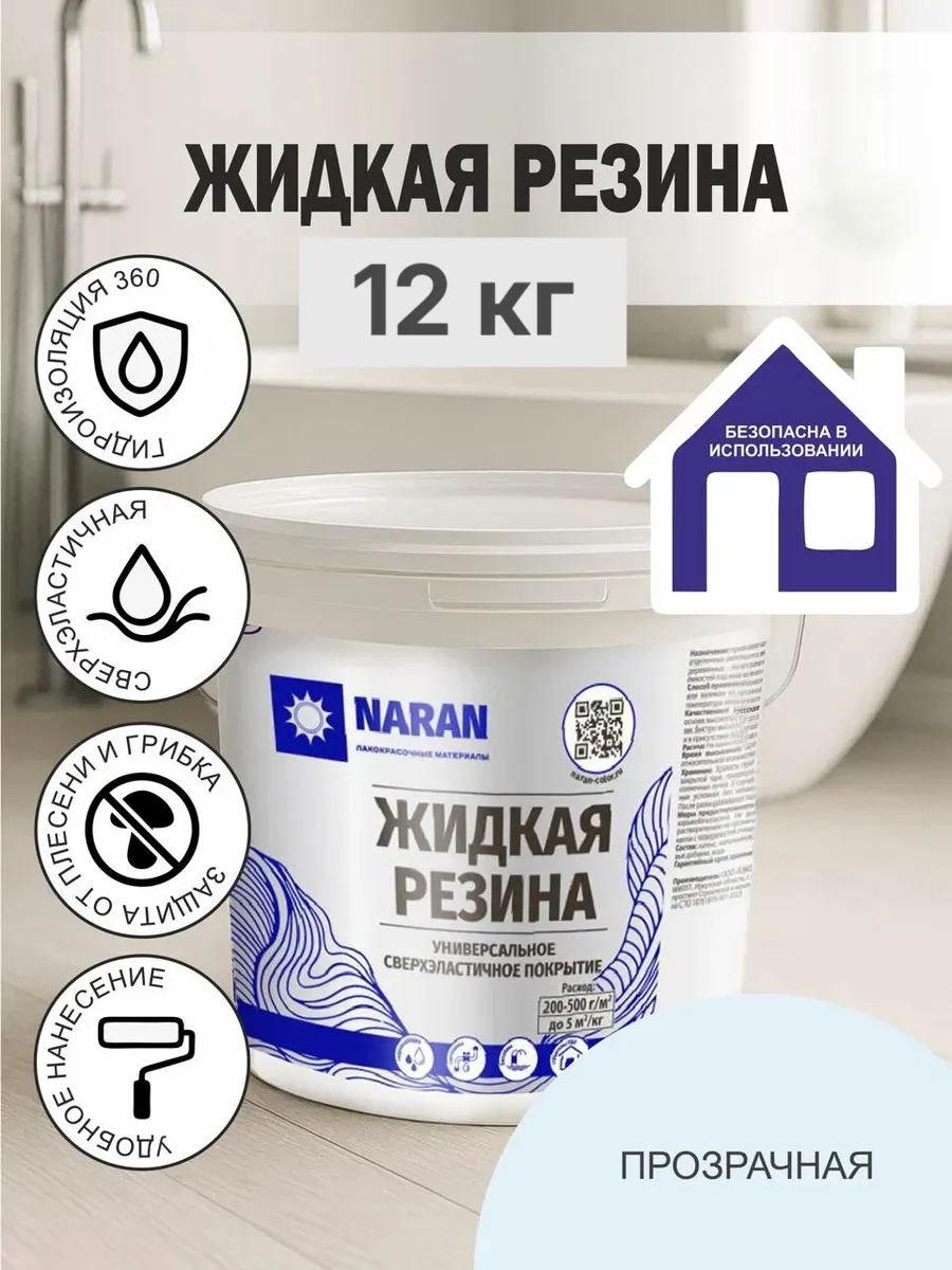 NARAN ЛКМ Состав для гидроизоляции 12 кг