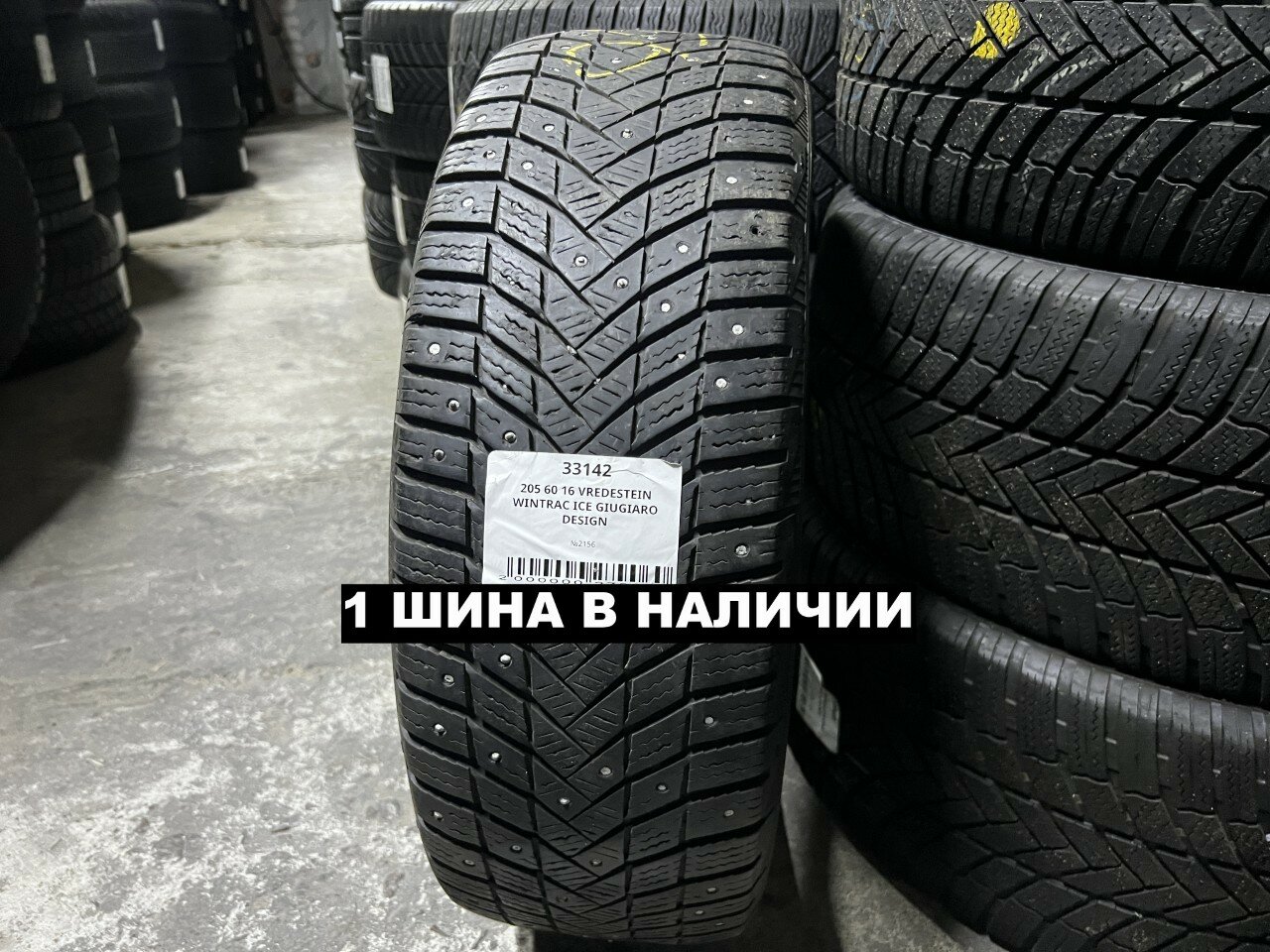 Шины Vredestein Wintrac Ice 205/60R16 96T