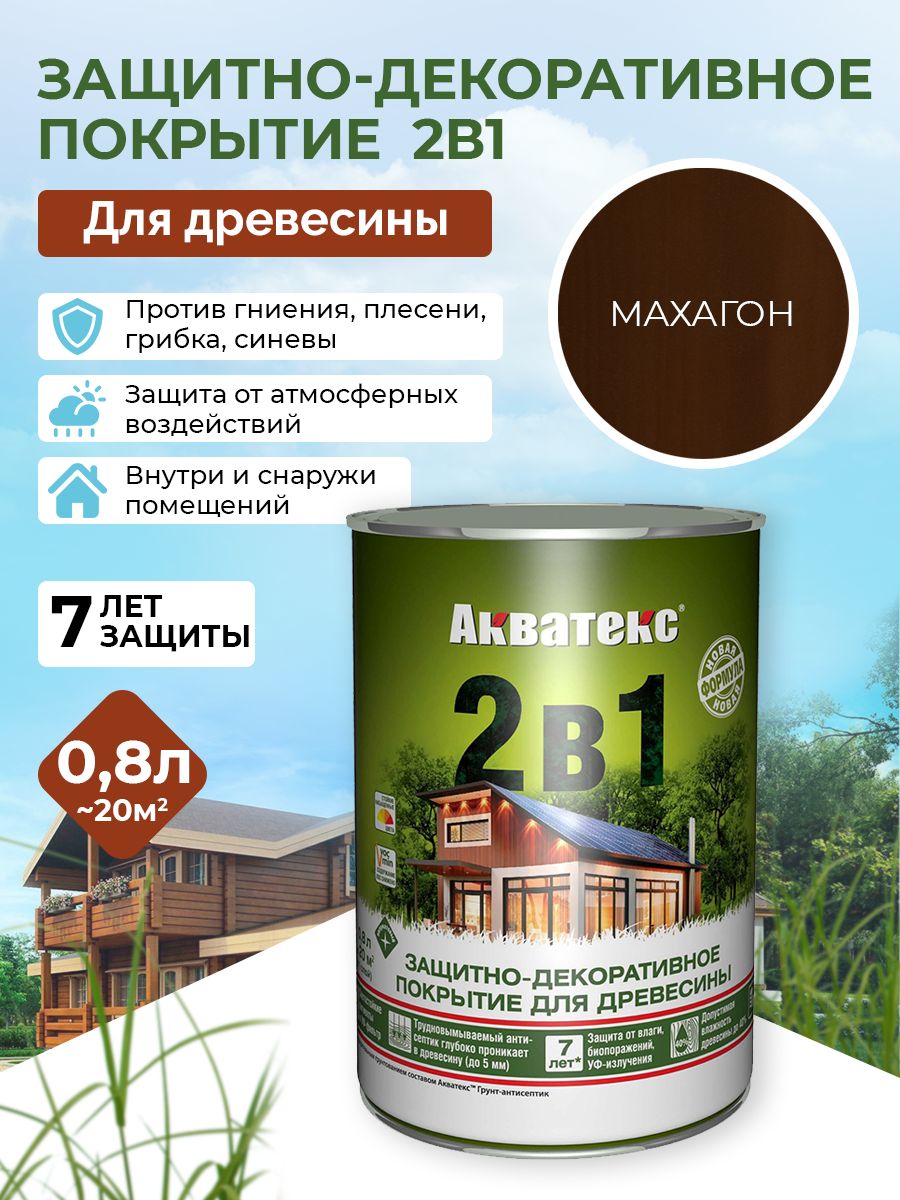Акватекс 2в1 пропитка для дерева для наружных работ, антисептик, защита от влаги и гниения, УФ-защита, махагон, 0,8 л