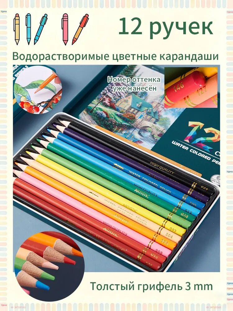 Набор карандашей, вид карандаша: Акварельный, 12 шт.