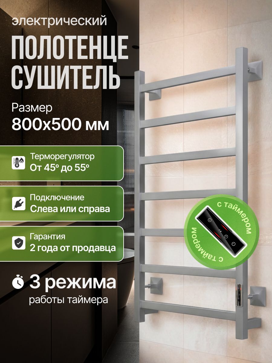 Полотенцесушитель электрический 540мм 800мм лесенка Сатин Матовый хром