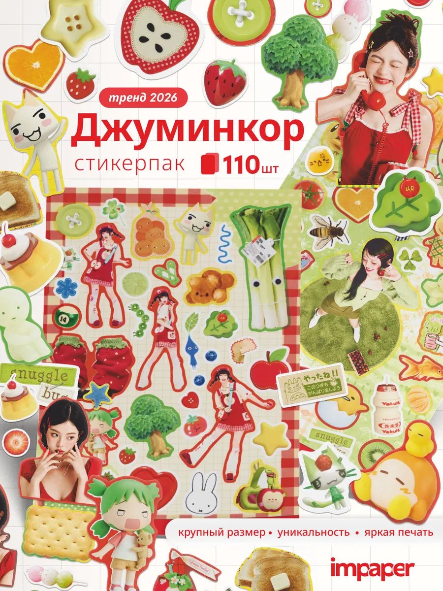 Наклейки Джуминкор яркие для ежедневника и творчества