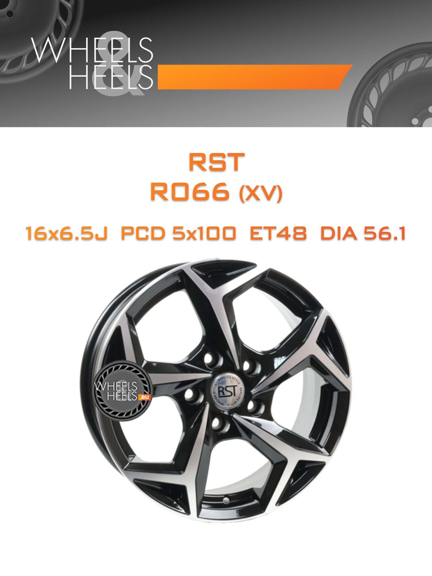 Диск автомобильный литой RST R066 (XV) 16x6.5 5x100 et48 dia56.1 BD