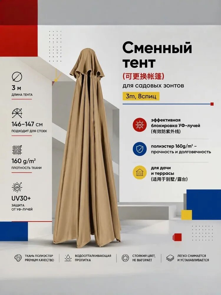 Садовый зонт,300см, бежевый