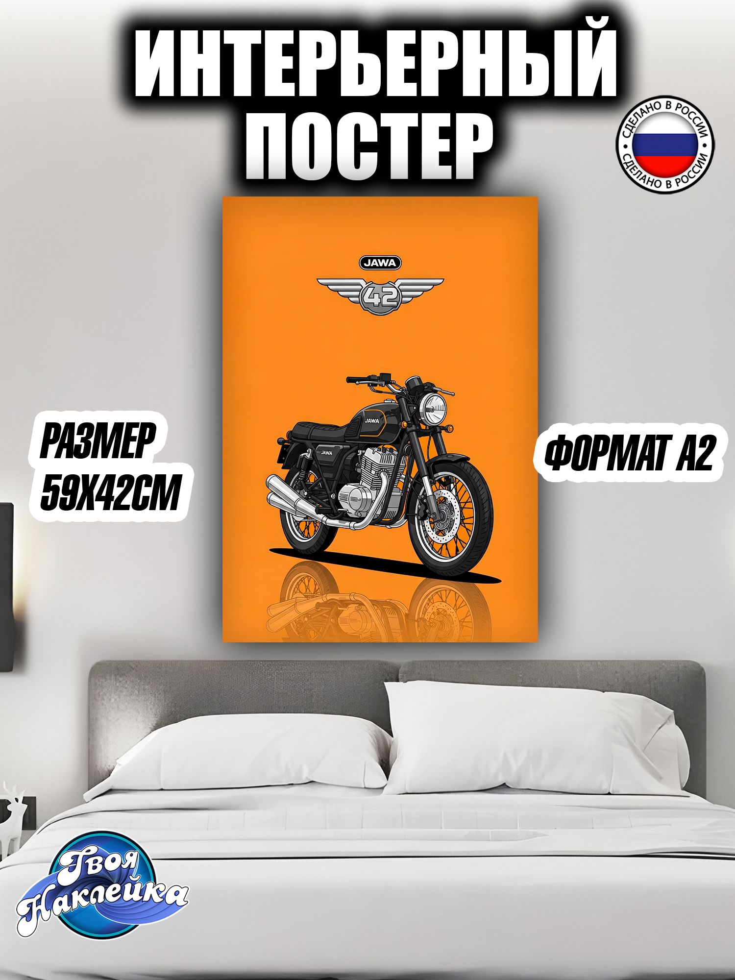 Постер на стену интерьерный 59x42 мотоциклы Ява
