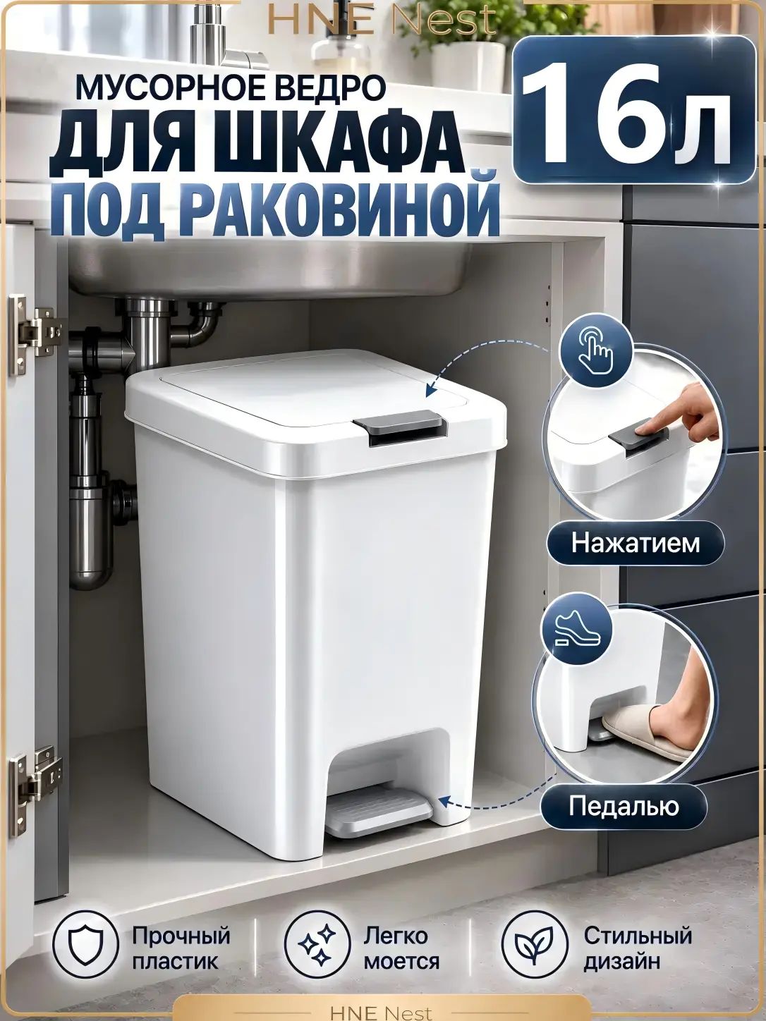 Мусорный бак, 16 л, 1 шт