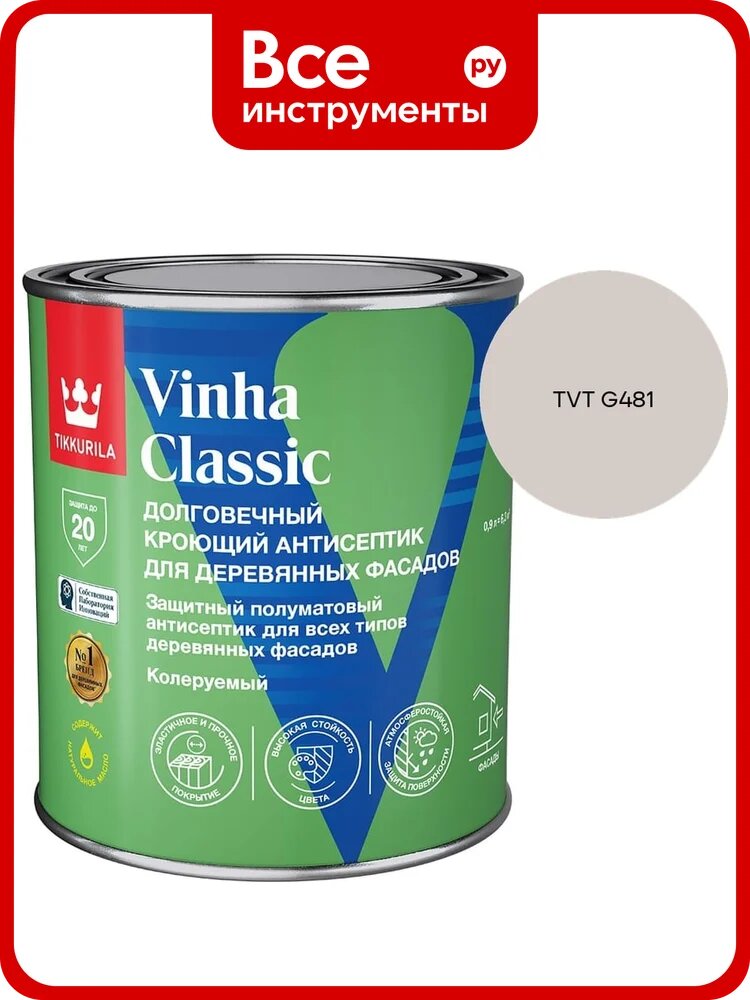 Антисептик кроющий Tikkurila VINHA CLASSIC VVA п/мат 0.9л 700014053_TVT G481
