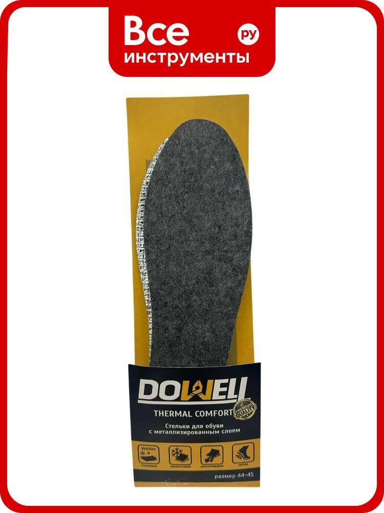 Стельки DOWELL THERMAL COMFORT, размер 44-45 D82-313