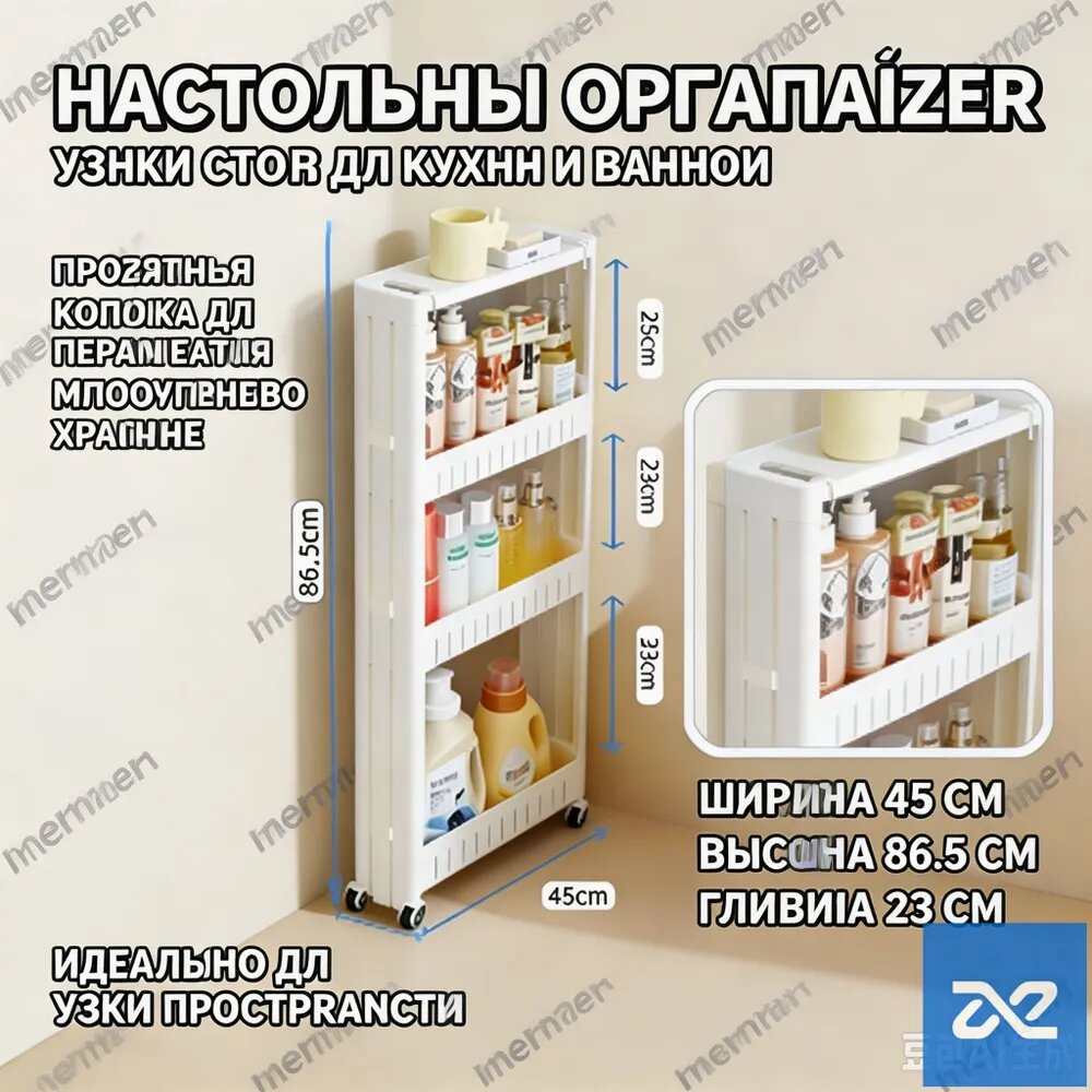 Шкаф для ванной, 10х45х86.5 см