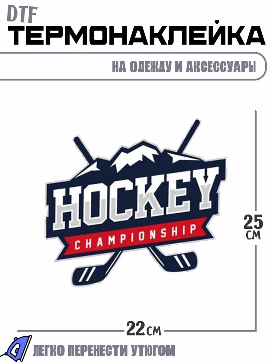 Термонаклейка Hockey