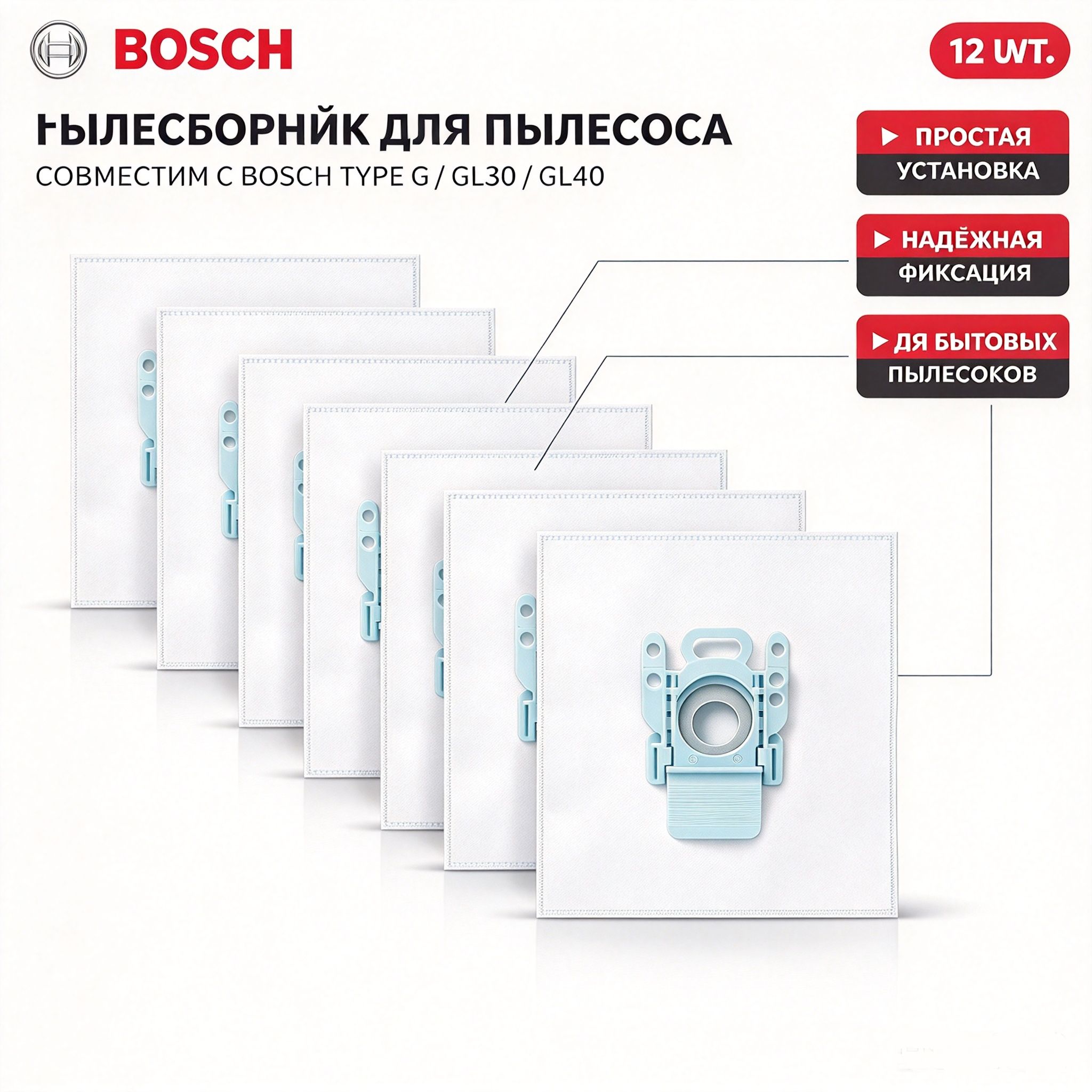 Мешки для пылесоса Bosch Type G GL30 GL40, 3/6/12 шт — информация о товаре в карточке