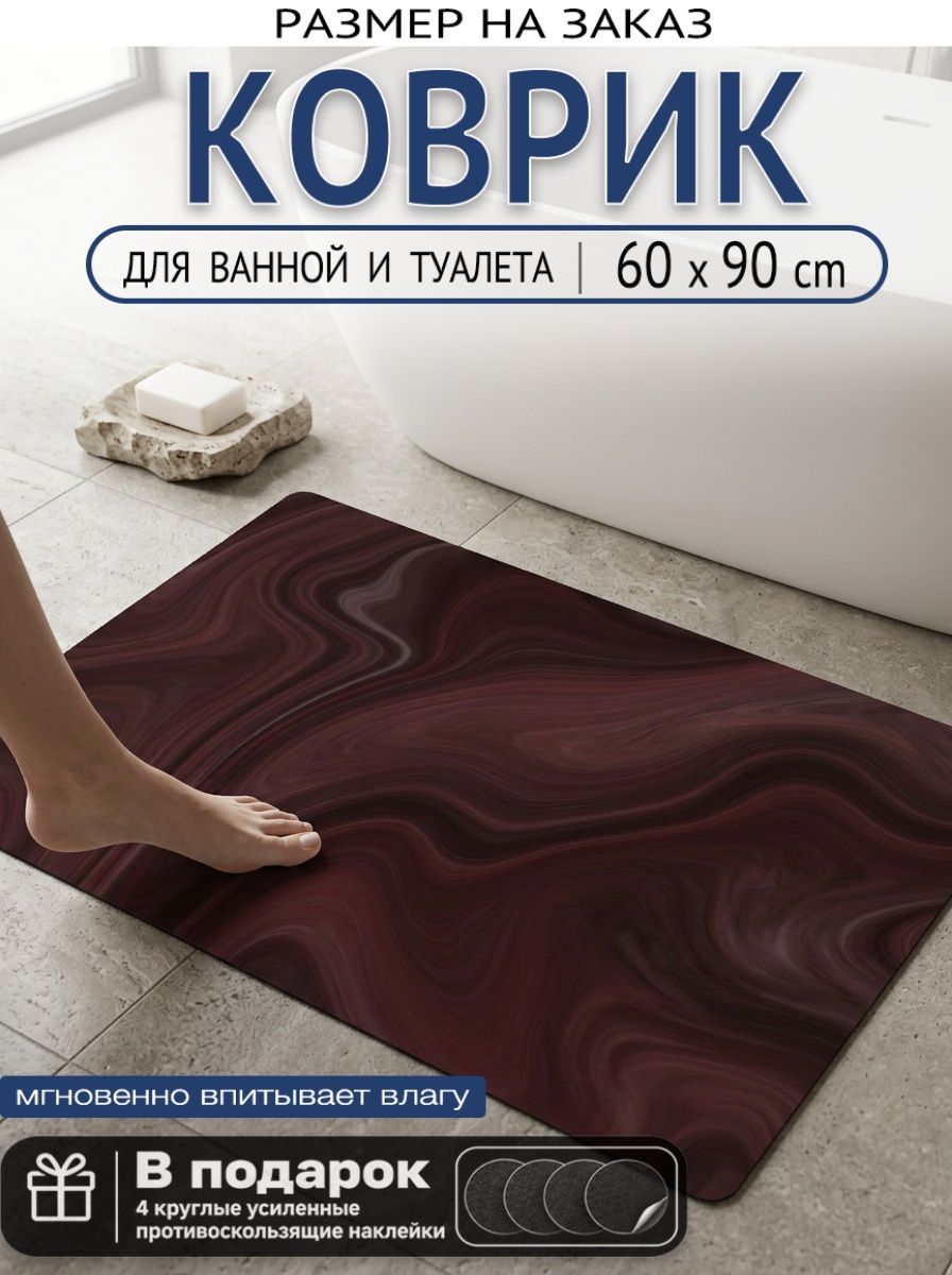 Tata Коврик для ванной 60x90 см мрамор темно-бордовый, черно-серый