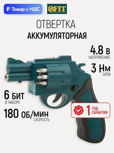 Изображение товара FIT Отвертка аккумуляторная револьвер + 6 бит хвостовик 6,35 мм; 4,8 В 180 об/мин 3 Нм; батарея Ni-Cd 0,6 А/ч