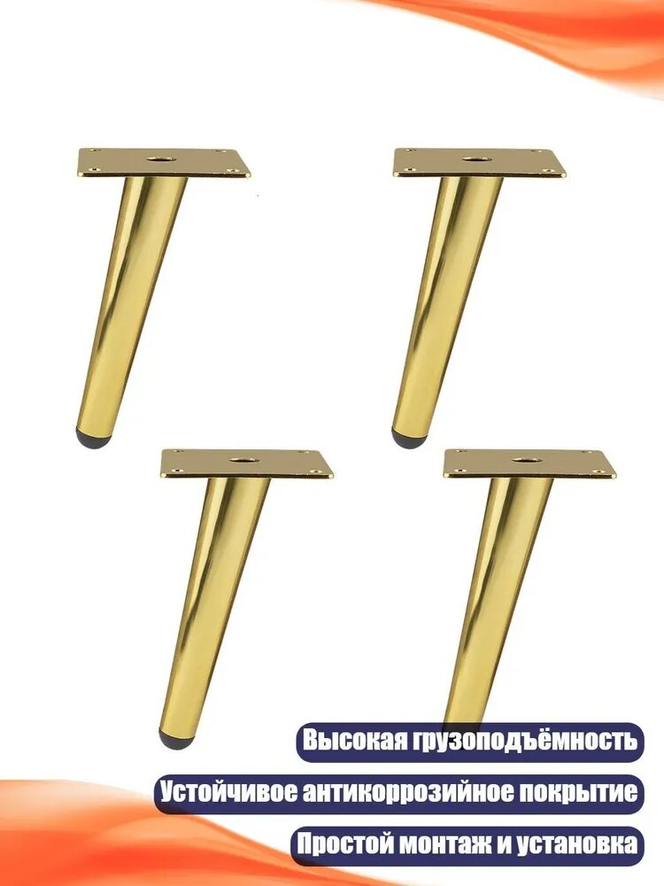 Запчасти для дивана, золотой