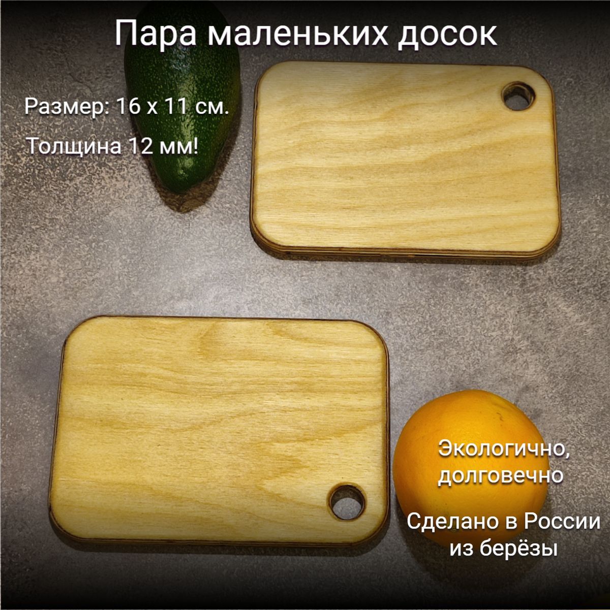 Space-Technologies Разделочная доска, 16 см х 11 см, 2 шт