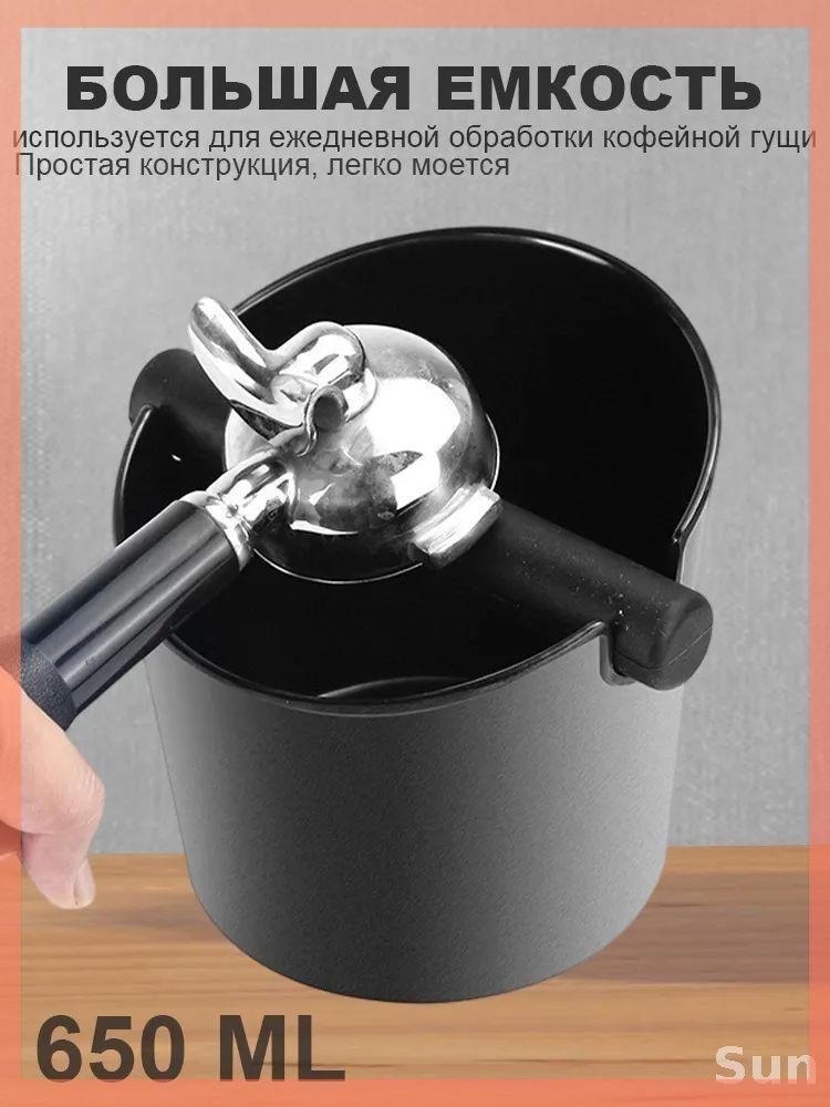 Контейнер для кофейной гущи 650 мл, нок бокс для кофе