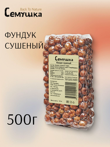 Изображение товара Фундук "Семушка" Back To Nature, сушеный, вакуумная упаковка, 500 грамм