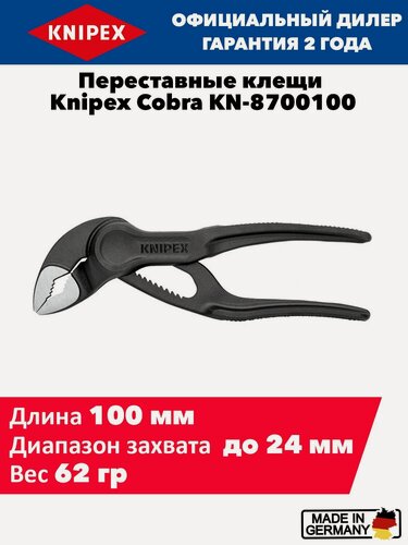 Изображение товара Клещи переставные сантехнические с фиксатором KNIPEX KN-8700100