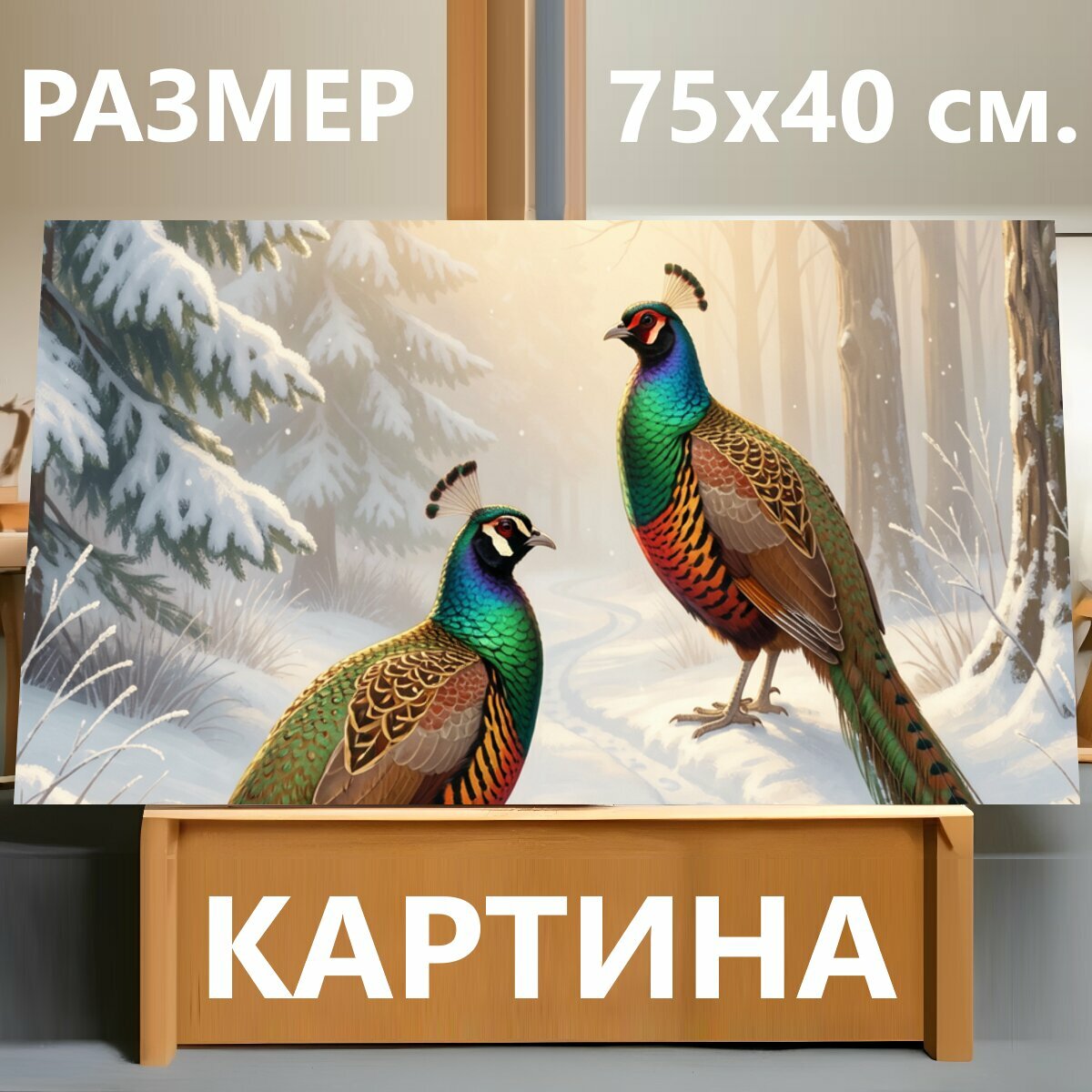 Картина на холсте "Фазаны в зимнем лесу. Два ярких павлина среди заснеженных деревьев в лучах мягкого рассвета, детализированная иллюстрация в." на подрамнике 75х40 см. для интерьера