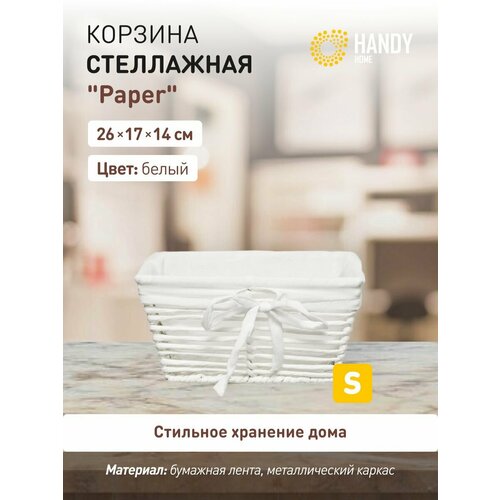 фото Корзина стеллажная трапеция handy home "paper", 26х17х14 см, белый