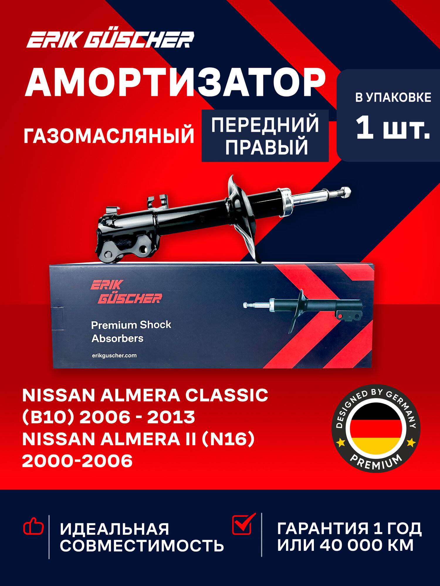 Амортизатор передний правый Ниссан Альмера Классик, Nissan Almera Classic (В10, N16)