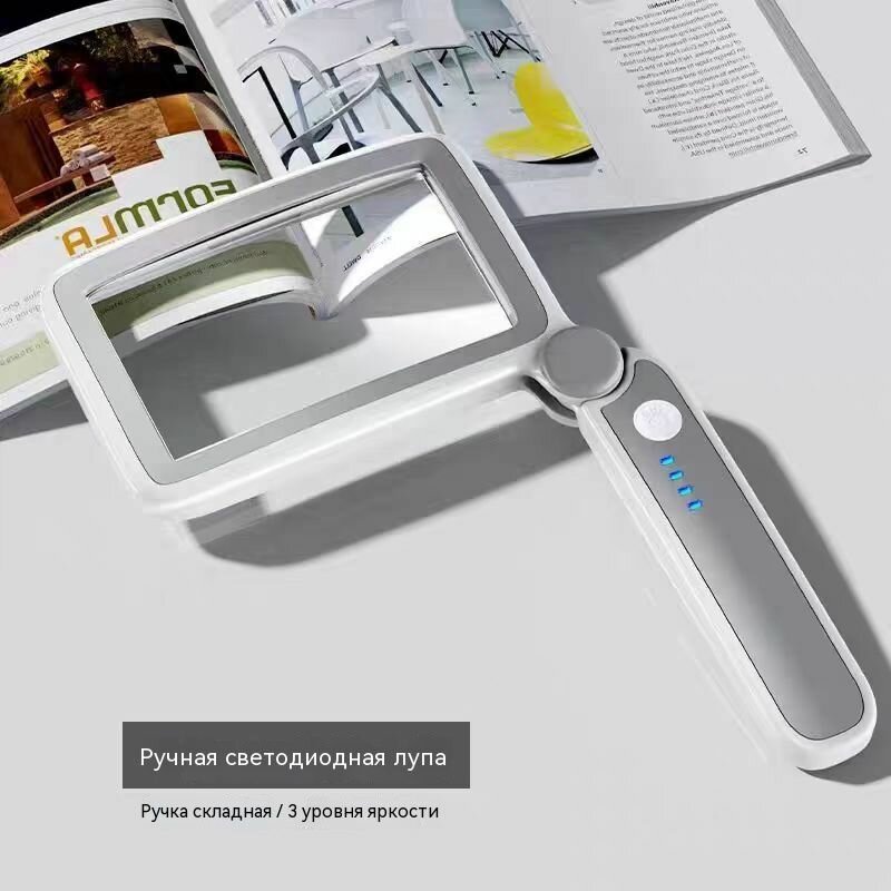 Складная портативная перезаряжаемая лупа для чтения