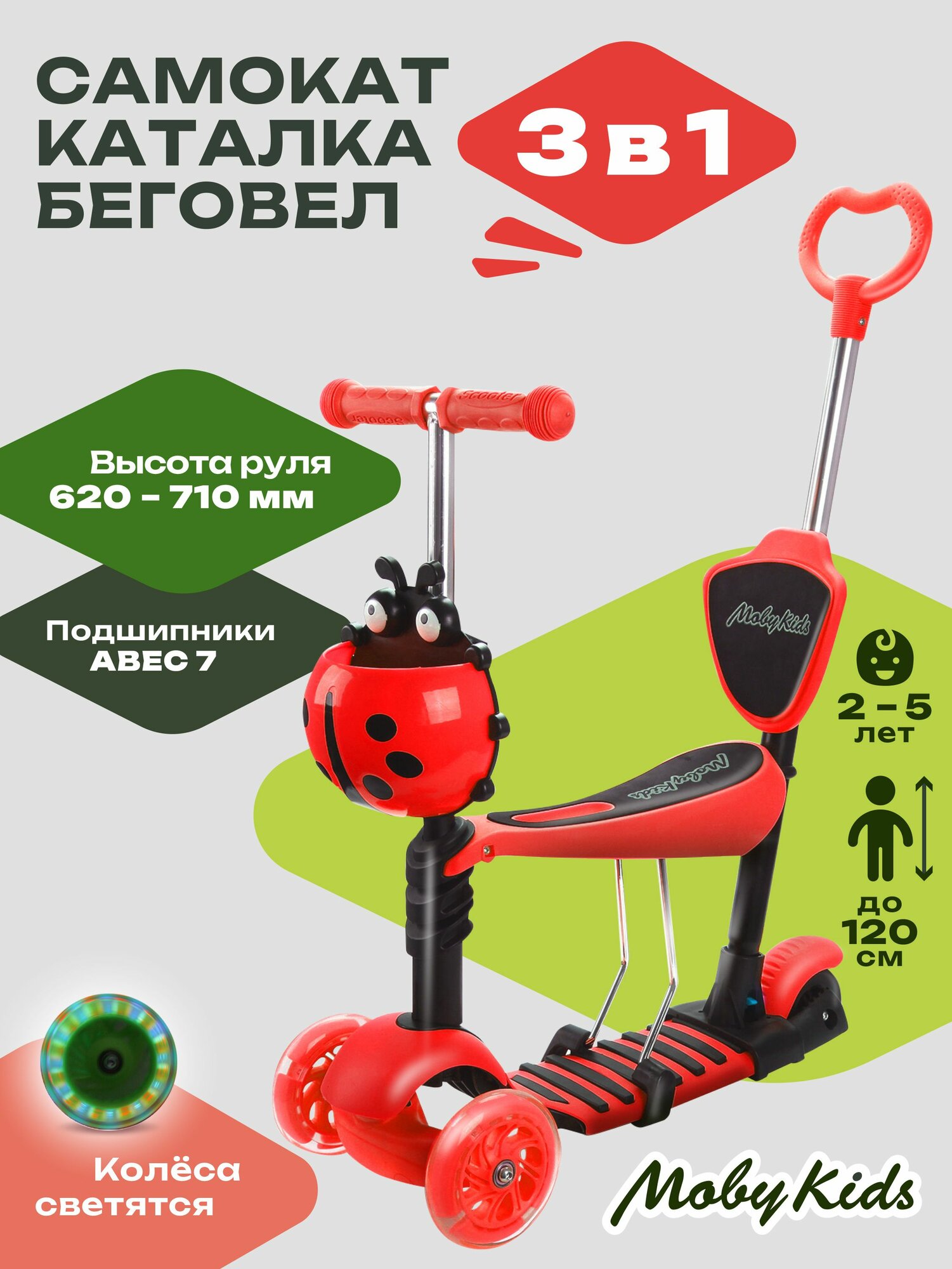 Самокат трехколесный детский с сиденьем, ручкой, беговел трансформер 3 в 1, светящиеся колеса, красный