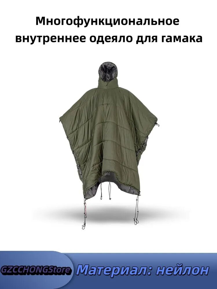 Теплый гамак-пончо для кемпинга и походов