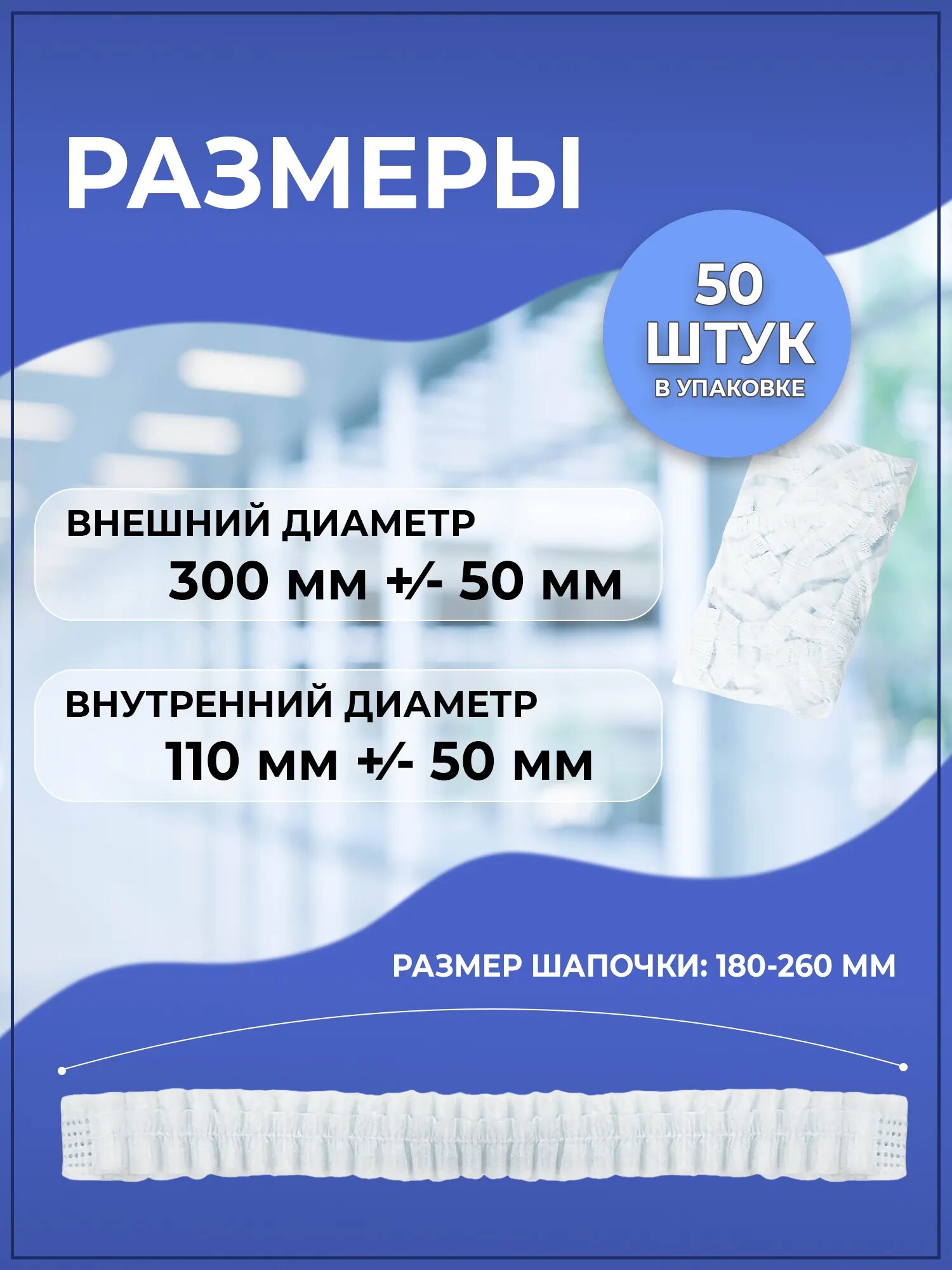 Медицинская шапочка Шарлотта SMZ (белая) (100 штук) Unite, одноразовая, гипоаллергенная — фото 3