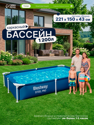 Изображение товара Бассейн каркасный Bestway Steel Pro 56401, 221×150×43 см, прямоугольный