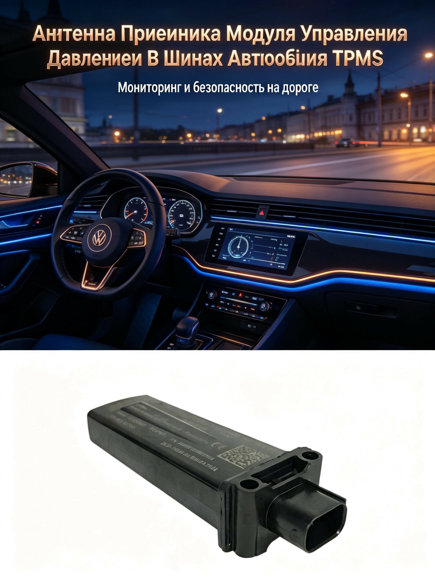 Антенна приемника TPMS, модуль контроля давления в шинах для замены с совместимостью Audi Porsche VW Skoda Bentley, черный АБС-пластик