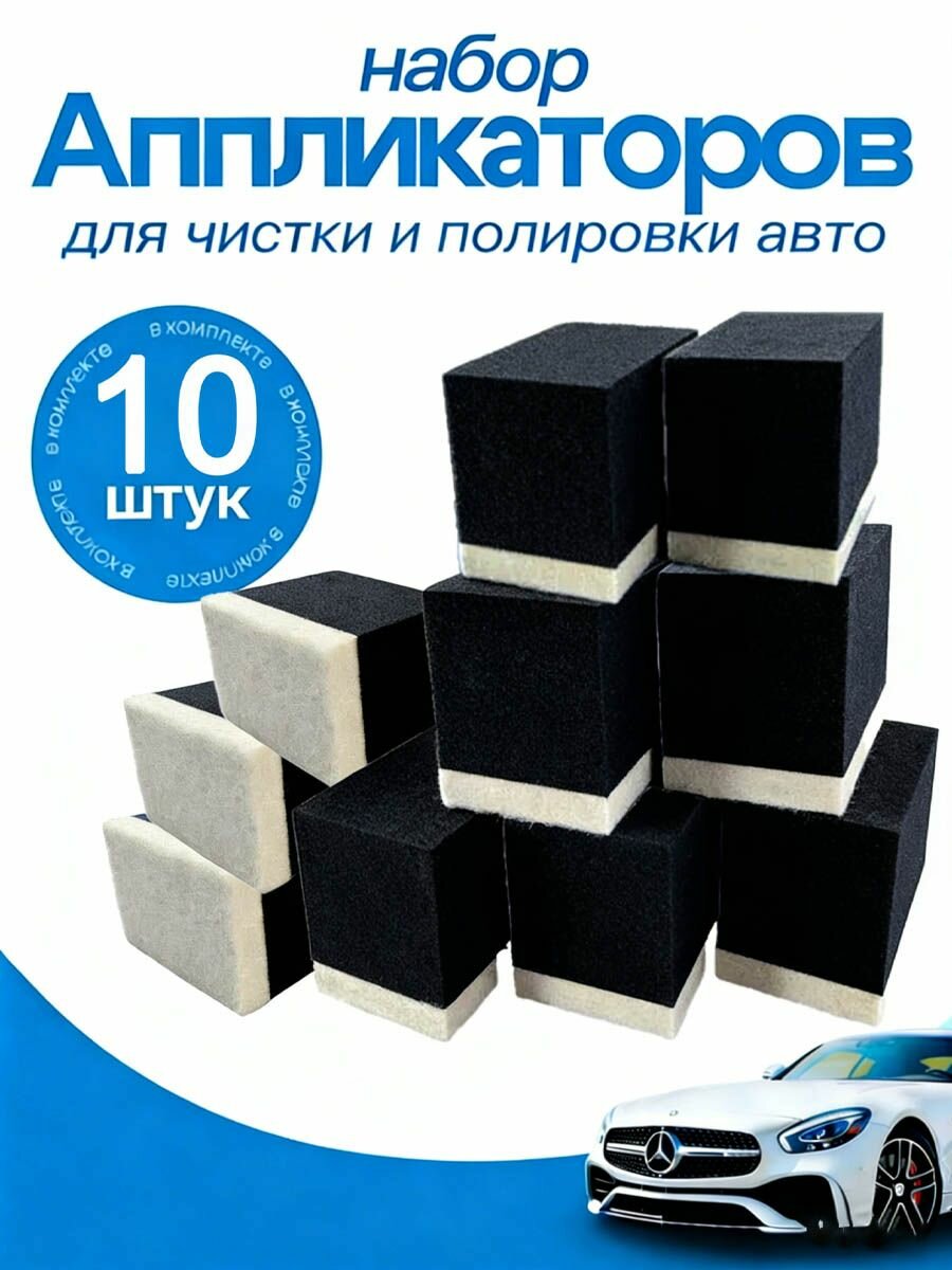 Губка автомобильная, 10 шт.