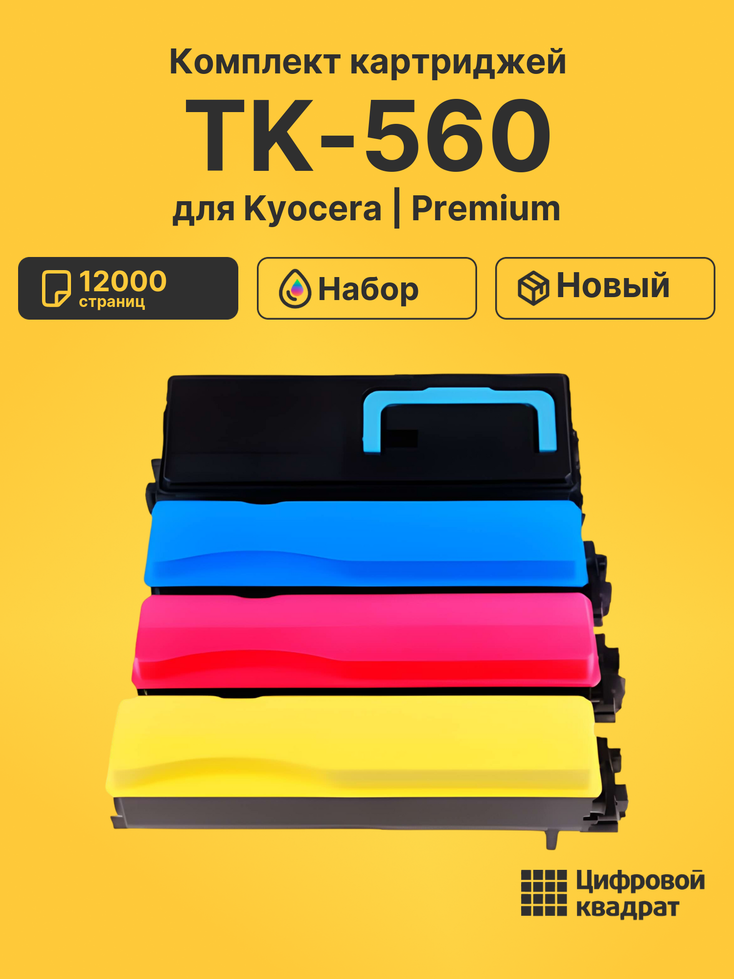 Картриджи TK-560 для принтеров Kyocera P6030cdn, FS-C5300DN 12000 страниц