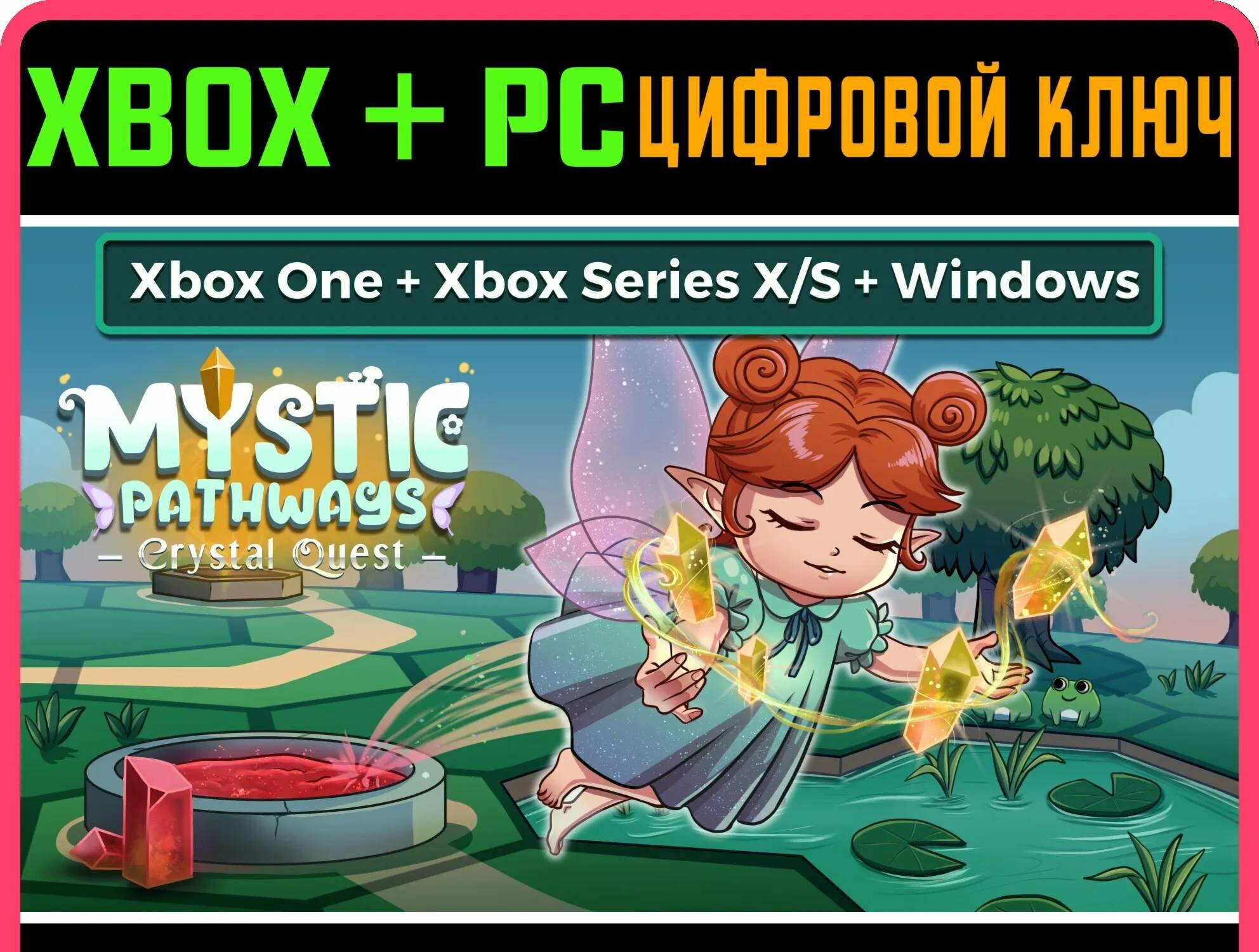 MYSTIC PATHWAYS: CRYSTAL QUEST WINDOWS + XBOX BUNDLE XB | Работает на ваш акк | Игра навсегда | Быстрая доставка