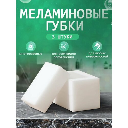 фото Губка набор меламиновых губок доляна, 761376 доляна 3 шт. белый, 6 см