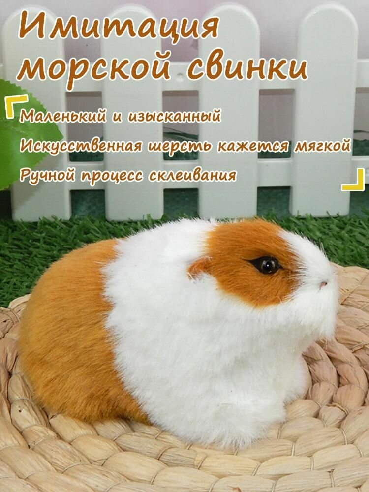 Реалистичная плюшевая игрушка-имитация хомяка и морской свинки, фигурка-декор