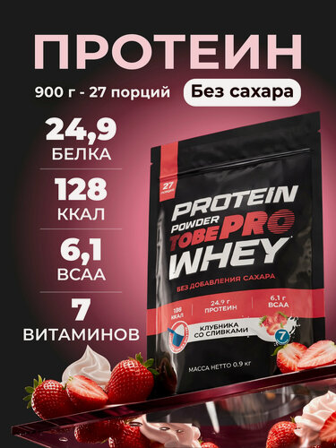 Изображение товара Протеин сывороточный без сахара TobePRO Whey Protein с ВСАА Клубника со сливками, 900 г/30 порций