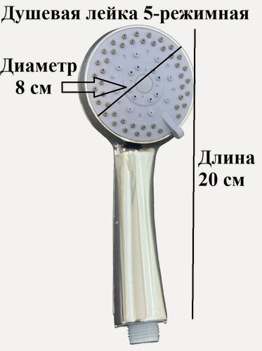 Изображение товара Лейка для душа из ABS-пластика OUTE, 5 режимов подачи воды