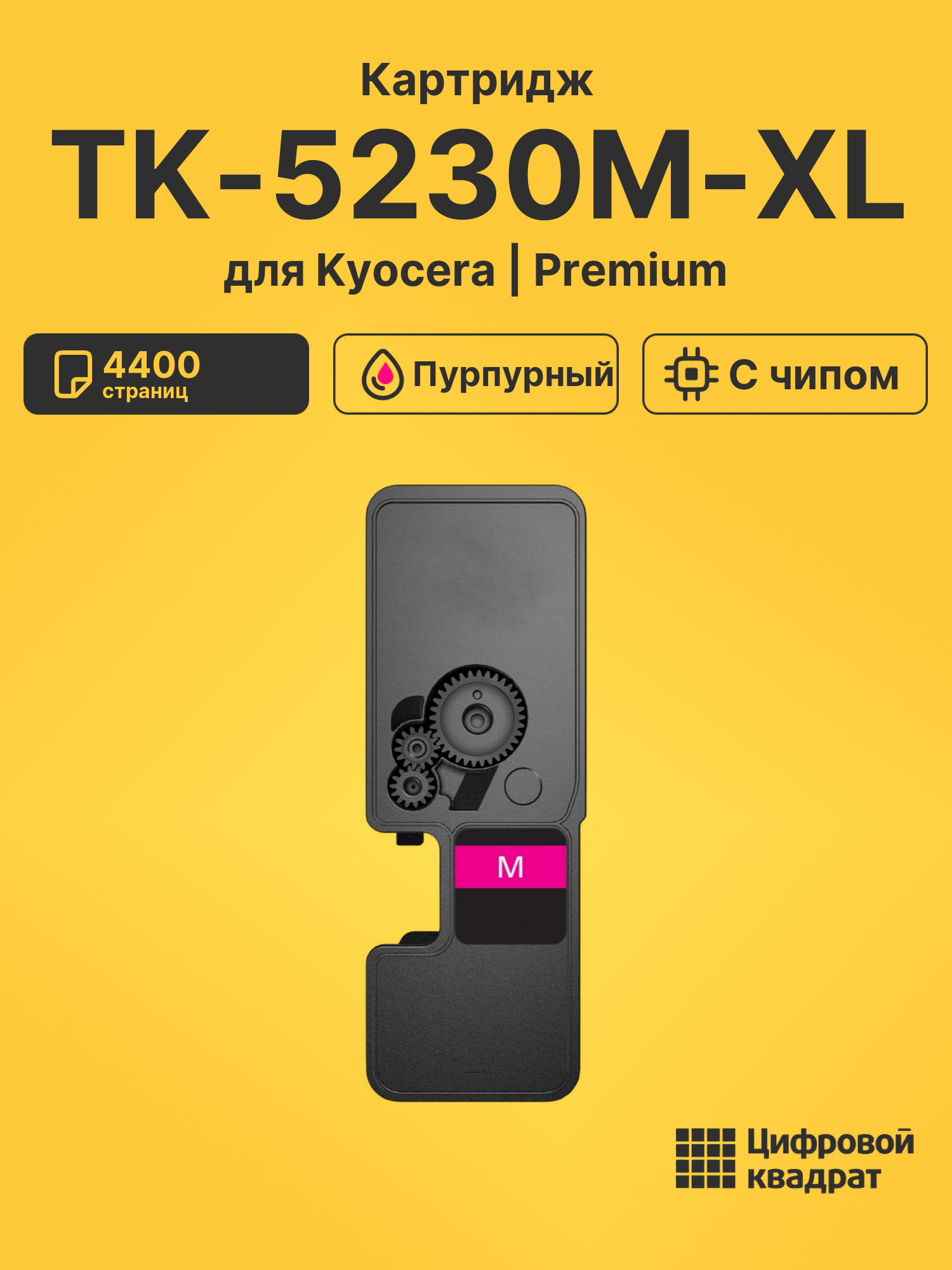 Картридж TK-5230M-MPS для принтеров Kyocera M5521cdn, M5521cdw, P5021cdn, P5021cdw пурпурный