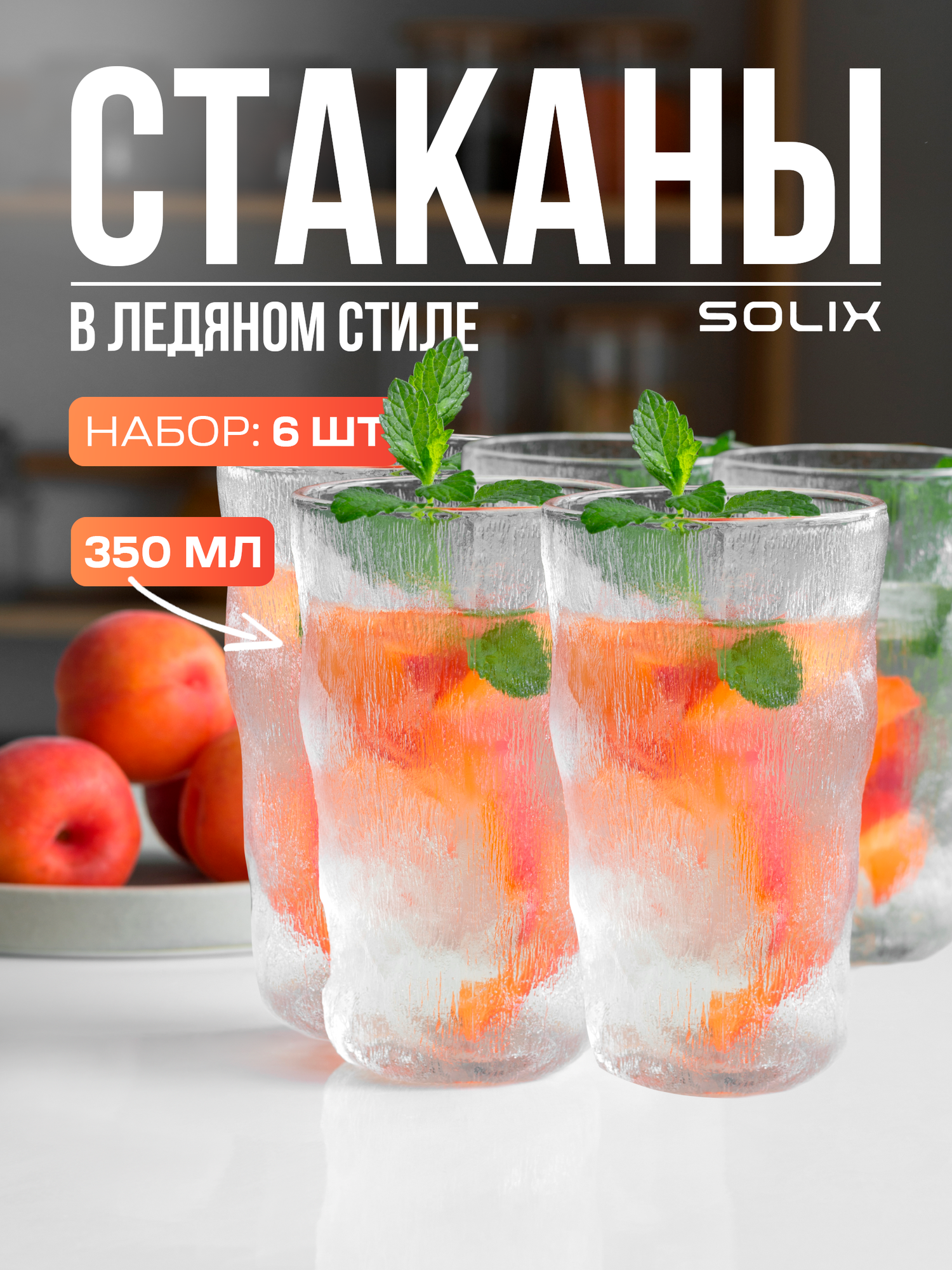 Набор кружек SOLIX "Ледяной стиль", прозрачные, боросиликатное стекло, 6 шт
