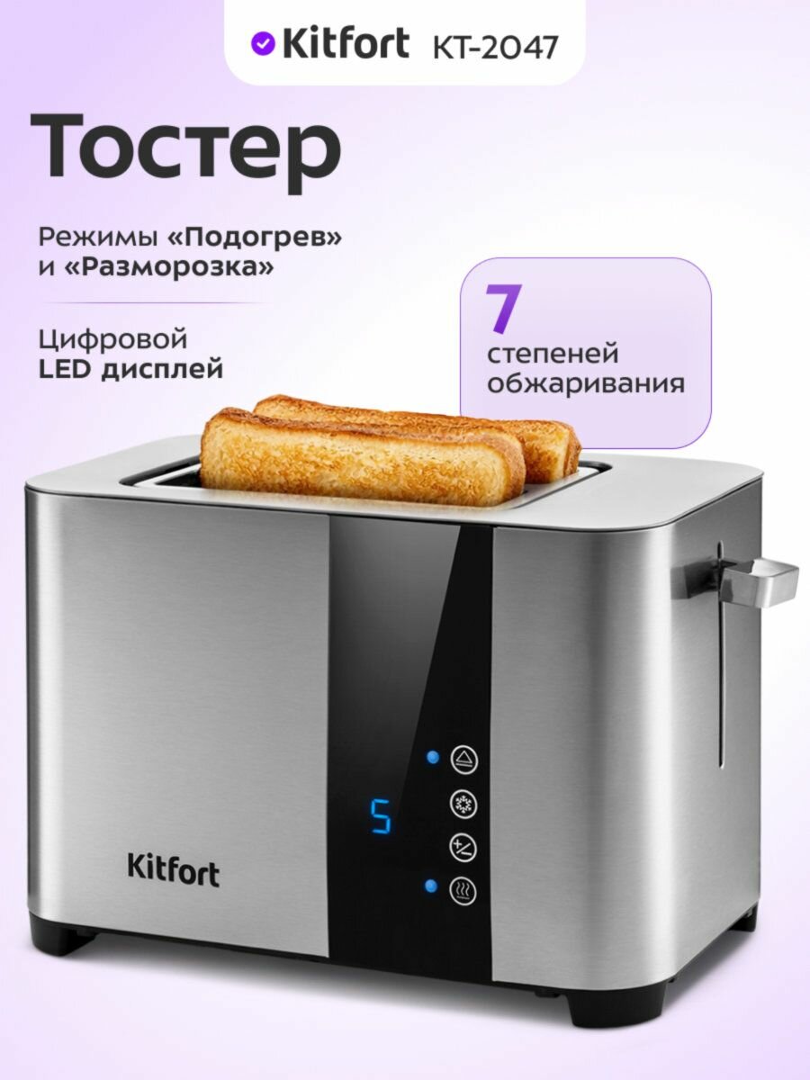 Kitfort KT-2047 Тостер с поддоном, 2 тоста, серый металлик