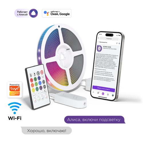 фото Умная адресная светодиодная лента rgb ic с яндекс алисой, марусей, google home, wi-fi, smart led lightstrip ip65 24w 5 метров kojima