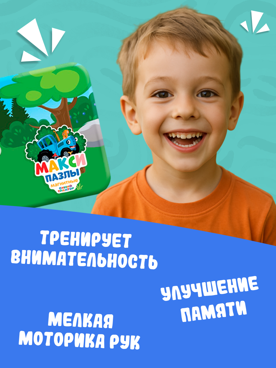Магнитные пазлы для малышей, Puzzle Time Синий Трактор, "Синий трактор в лесу", макси пазлы, в металлической коробке — фото 1