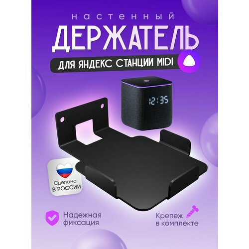 фото Держатель, кронштейн настенный для умной колонки яндекс станция миди подставка для алисы metadec