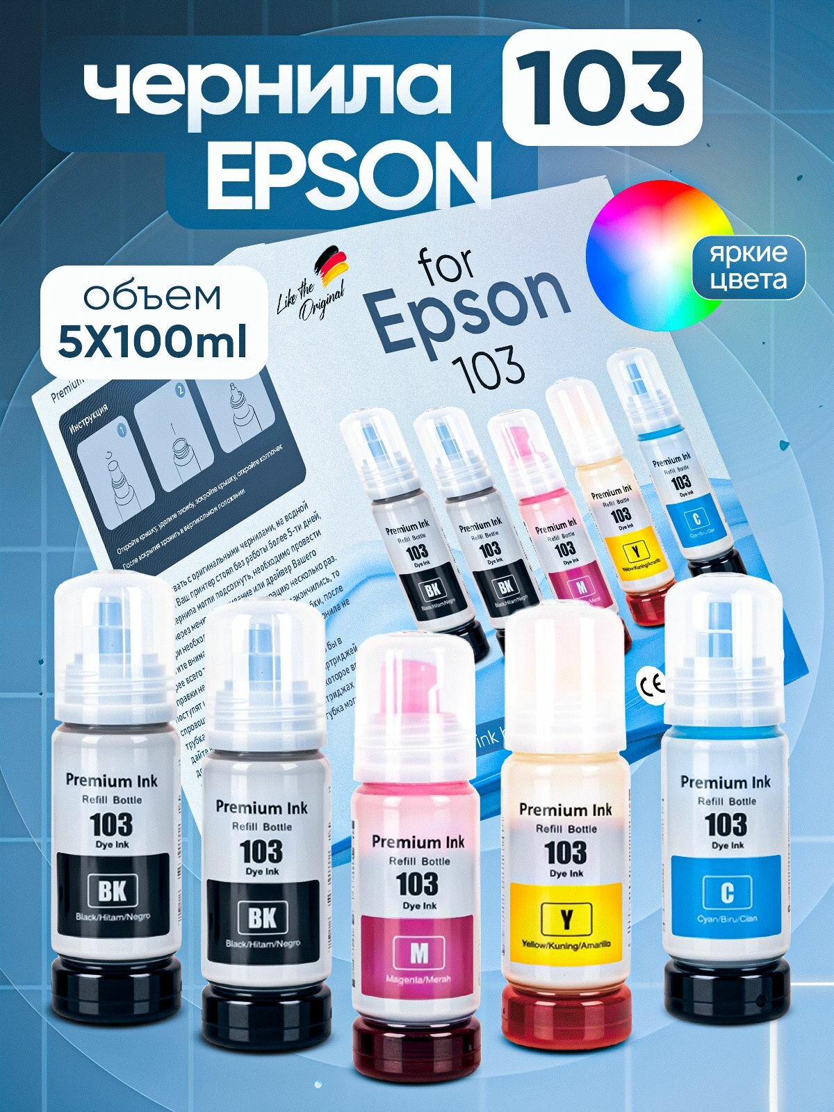 Чернила краска для принтера Epson 103 комплект 5х100мл