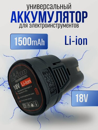 Изображение товара Аккумуляторная батарея для инструментов, шуруповерта, дрели